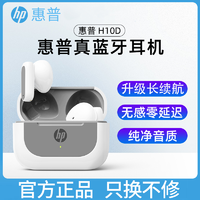 抖音超值购：HP 惠普 H10D电竞蓝牙耳机游戏迷你长续航半入耳式适用通用无线