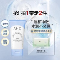 A.H.C 专研润泽洁面乳 3重氨基酸水润保湿修护150g