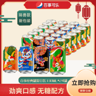 pepsi 百事 可乐经典330ml*24罐美年达七喜百事可乐混合装碳酸饮料整箱装