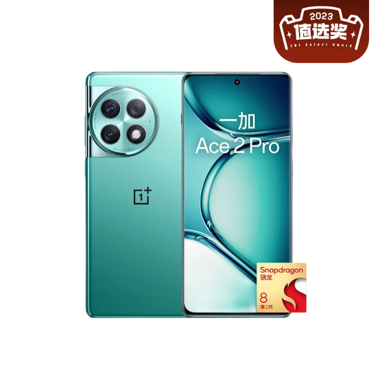 OnePlus 一加 Ace 2 Pro 5G手机 第二代骁龙8