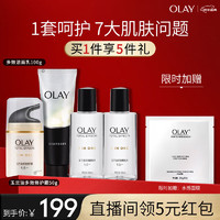 OLAY 玉兰油 多效4件套护肤品套装礼盒（面霜+洗面奶+爽肤水）生日礼物