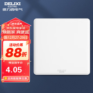 DELIXI 德力西 开关插座面板 CD815系列 面盖挡板 空白填空面板 QSE86B