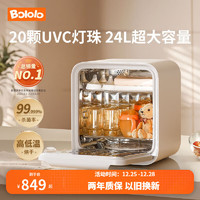 百亿补贴：Bololo 波咯咯 奶瓶消毒器烘干一体机紫外线消毒柜  高奢款：四面灯珠+双风烘干+24L