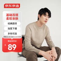 京东京造【经典百搭】针织衫男圆领柔软舒适长袖毛衣冬款男打底 燕麦色M