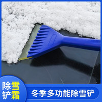 JUHUI 聚惠 铲雪神器牛筋加宽加厚汽车冰雪铲 车用玻璃刮雪铲冰板除霜器工具