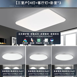 灵犀系列 YLXD56YL LED吸顶灯套装 三室一厅B 银白色 智能款