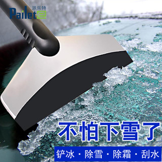 派乐特 汽车除雪铲车载不锈钢雪铲汽车玻璃刮雪器冰雪铲除雪除霜多功能迷你工具