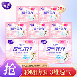 LADYCARE 洁婷 透气双U 柔棉卫生巾  245mm 26片