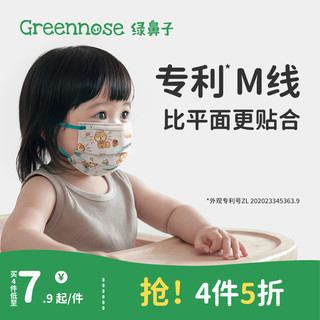 Greennose 绿鼻子 儿童口罩0-3岁6月婴幼儿专用口耳罩一次性小孩女宝宝防护罩