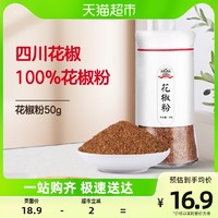 88VIP：gidley 吉得利 花椒粉50g/瓶四川花椒面烧烤调料五香烹饪佐料调味料花椒