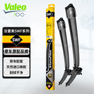 Valeo 法雷奥 SWF系列 雨刷 专车专用接口 20”，24” 对装 适用于迪A4L A5 S5 Q5 Q3 凌渡 保时捷Macan