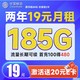 中国移动 超值卡 2年19元月租（185G通用流量+充100元送480元）激活送20元E卡