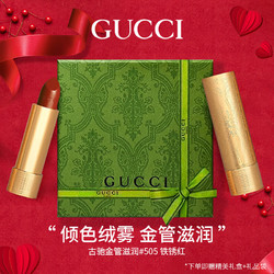 GUCCI 古驰 金管哑光口红唇膏碎花口红礼盒套装送生日元旦礼物送女友 金管滋润505铁锈红