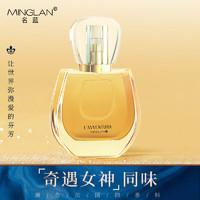 MINGLAN 名蓝 法影女士香水50ml