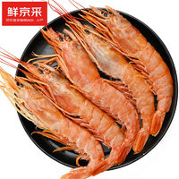 鮮京采 阿根廷紅蝦 L1(特大號) 凈重1.5kg 22-30只/盒 端午禮品