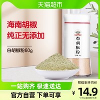 88VIP：gidley 吉得利 白胡椒粉60g/瓶西餐汤料烘培调料纯散粉龙虾烤肉家用烧烤