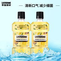 李施德林 漱口水果味组合清新口气温和口感清洁簌口水便携装 柚恋百香500ml*2瓶