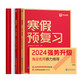  《学而思·寒假预复习》（2024年版、年级任选）　