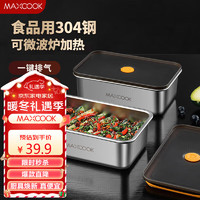MAXCOOK 美厨 304不锈钢保鲜盒 带盖饭盒便当盒冰箱密封储物盒1000ml MCFT5557