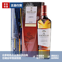 麦卡伦（MACALLAN）MACALLAN麦卡伦单一麦芽苏格兰威士忌斯佩塞雪莉桶单桶双桶洋酒 麦卡伦焕新心艺 700mL 1瓶