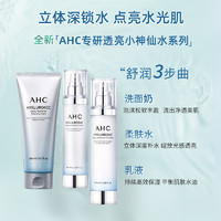 AHC 小神仙水乳洁套盒保湿护肤补水护肤