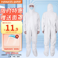 HANASS 海纳斯 医用一次性隔离衣 医用防护 隔离服连帽 透气防水 无纺布连体式 男女通用基础款（170-190cm）