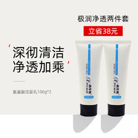 茜维纳氨基酸温和洁面乳膏男女通用学生深沉清洁泡沫洗面奶西维娜补水保湿 一支标准装