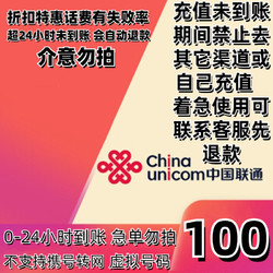 China unicom 中国联通 联通　100元　