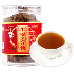 桂花斋 姜味老红糖块300g/罐 甘蔗传统姜汁红糖