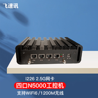 飞速讯4口迷你无线wifi6软路由n5000专业2.5G小主机x86服务器静音
