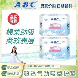 ABC 护垫棉柔超透气超薄轻薄卫生护理垫无香劲吸量多型