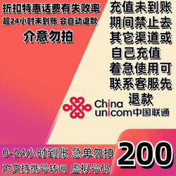 China unicom 中国联通 联通　200元