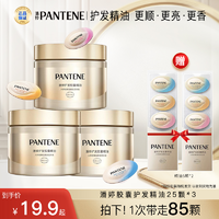 PANTENE 潘婷 胶囊精油护发精油提亮显色干枯护发持久留香5D