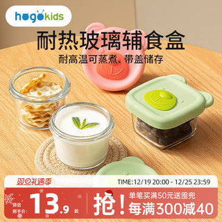 hogokids 禾果 玻璃辅食盒储存可蒸煮蒸蛋羹模具耐高温婴儿肉泥专用宝宝辅食碗