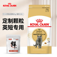 ROYAL CANIN 皇家 猫粮   BS34成猫粮2kg+猫条20支