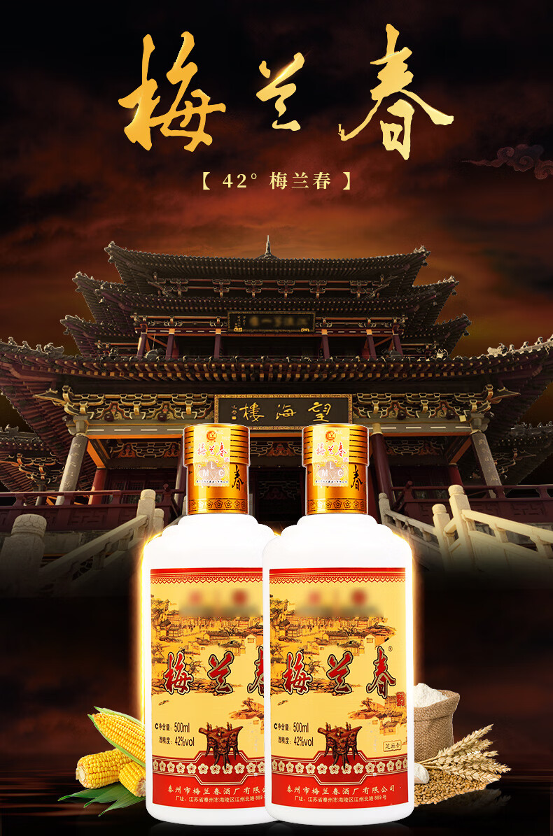 梅兰春42度梅兰春酒芝麻香型白酒聚会口粮用酒产自江苏泰州500ml