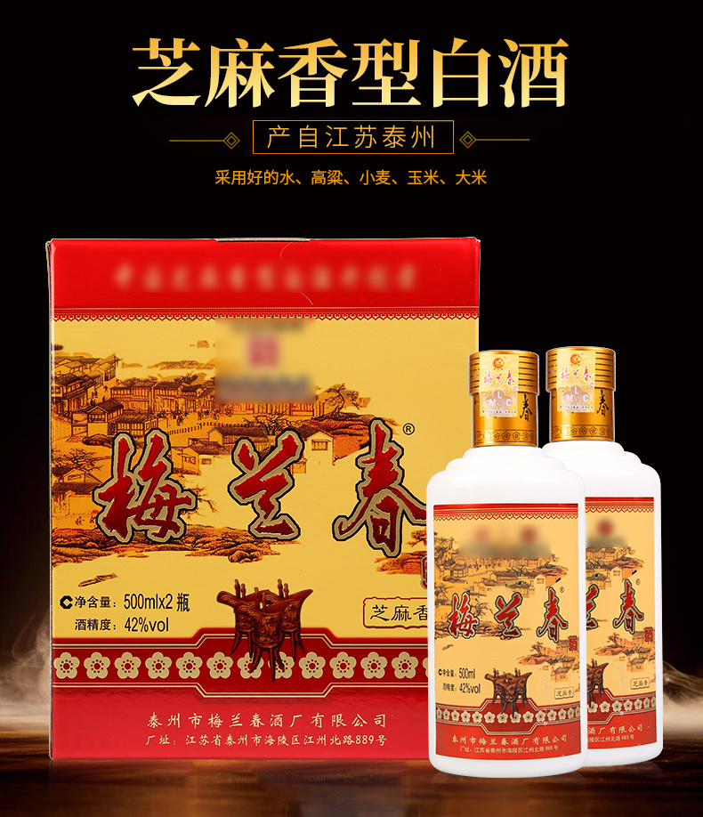 梅兰春42度梅兰春酒芝麻香型白酒聚会口粮用酒产自江苏泰州500ml