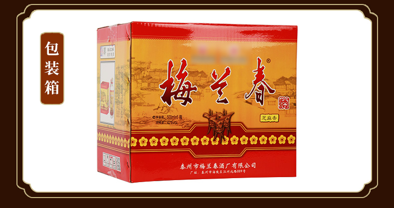 梅兰春42度梅兰春酒芝麻香型白酒聚会口粮用酒产自江苏泰州500ml