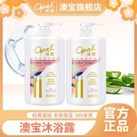 Opal 澳寶 澳宝沐浴露女男润肤补水经典滋润保湿沐浴液持久留香沐浴露家庭装