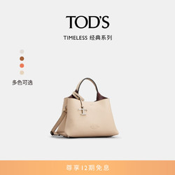 TOD'S 托德斯 官方2023秋冬新款女士迷你托特包手提包女包 奶咖色 PZ