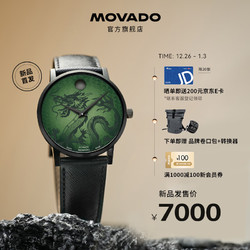 MOVADO 摩凡陀 瑞士手表 自动机械皮带男表 龙年生肖玉龙 博物馆系列 0607811