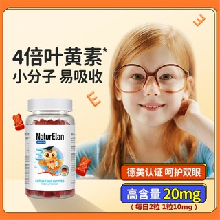 NaturElan 呐兔 叶黄素护眼软糖 60粒