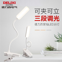 DELIXI 德力西 led夹子台灯