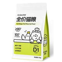 简迪 全价猫粮单一肉源益生菌全阶段猫粮1.5kg