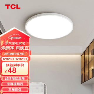 TCL 吸顶灯led卧室灯具全屋灯饰阳台餐厅现代简约三防灯 冰清24W白光