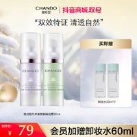 抖音超值购：CHANDO 自然堂 雪润多重防晒隔离霜30ml冰肌妆前乳隔离霜防晒