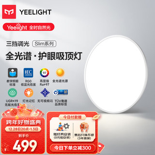 Yeelight 易来 led全光谱吸顶灯客厅卧室餐厅超薄低蓝光现代简约卧室灯320