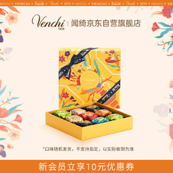 Venchi 闻绮 巴洛克系列 鱼子酱状夹心黑巧克力礼盒