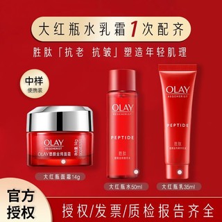 OLAY 玉兰油 大红瓶玉兰油中小样试用装秋冬保湿水乳紧致提拉抗皱面霜正品