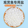 NaiChong 奈宠 观赏鱼专用盐 500g